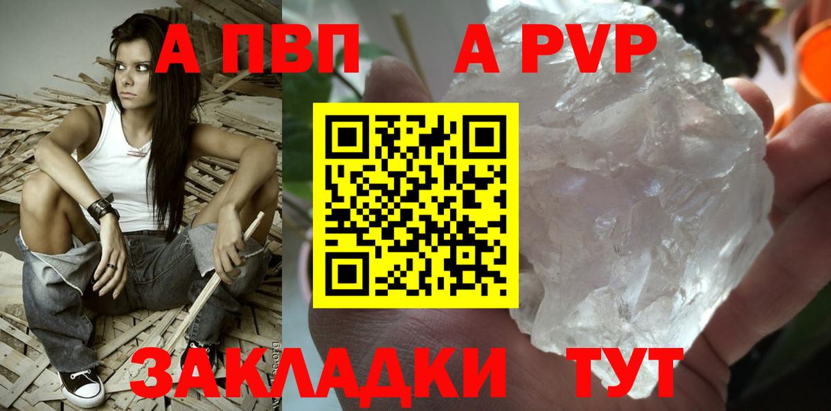 Alfa_PVP кристаллы  Alfa_PVP мука  Канск  Вход с VPN 