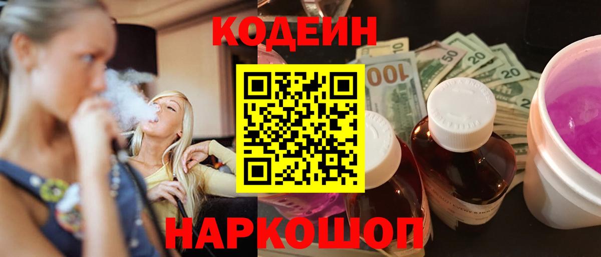 Канск  Кодеин напиток Lean (лин)  Кодеиновый сироп Lean напиток Lean (лин)  Вход с VPN 