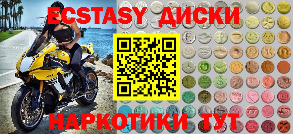 Экстази  ЭКСТАЗИ 300 mg  Вход с VPN  ЭКСТАЗИ ешки  Канск 