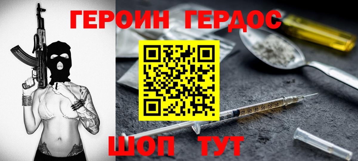 ГЕРОИН Heroin Канск