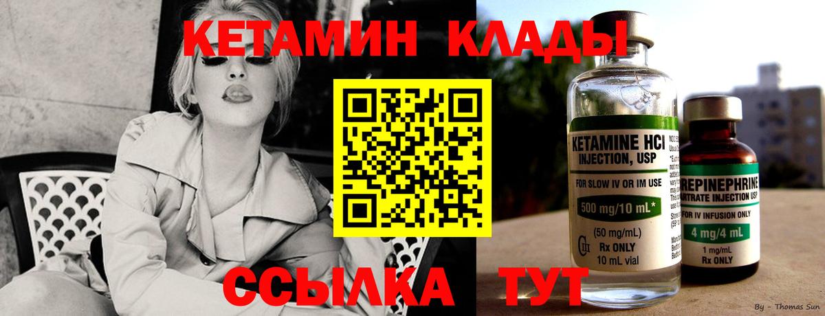 КЕТАМИН VHQ Канск