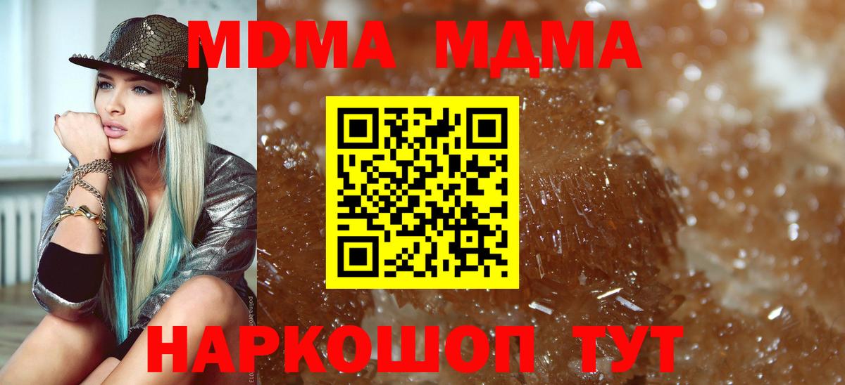 MDMA  Вход с VPN  MDMA молли  Канск  MDMA Molly 