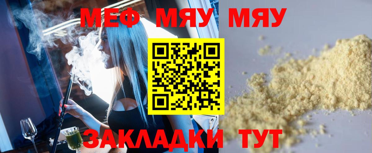 закладки  Меф мука  Вход с VPN  МЯУ-МЯУ кристаллы  Канск 