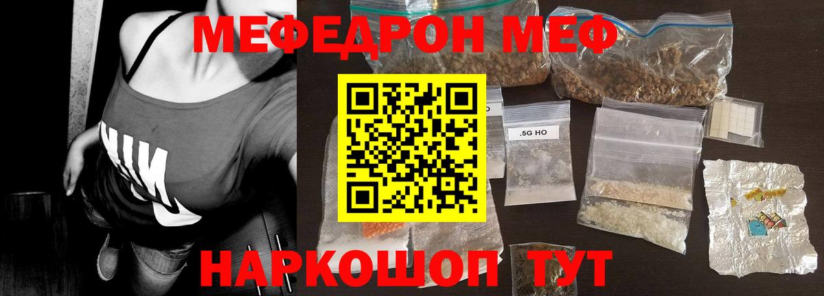 Меф мяу мяу Канск