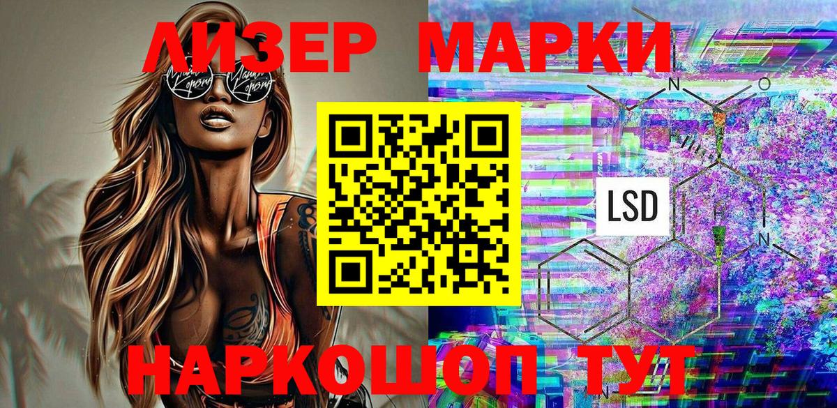 Марки NBOMe  Марки 25I-NBOMe 1,8мг  Вход с VPN  Канск 