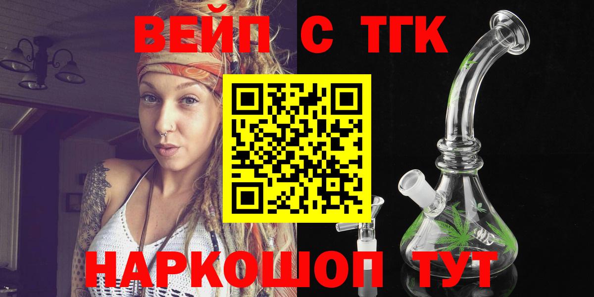 где купить   Вход с VPN  блэк спрут ССЫЛКА  ТГК жижа  Канск 